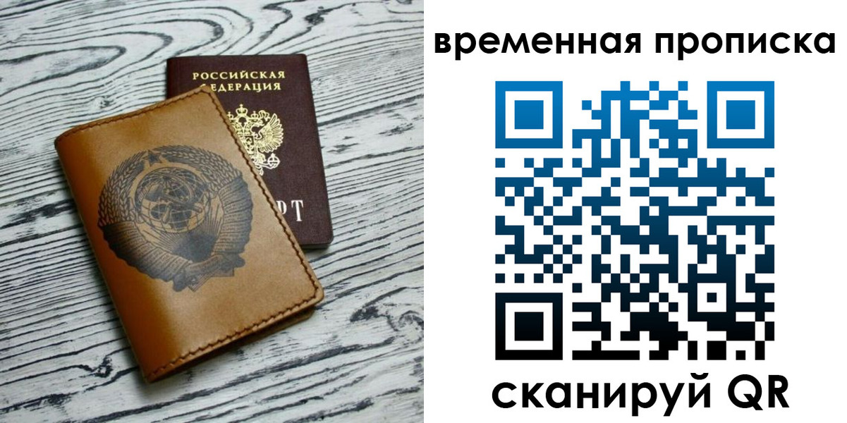 прописка для работы в Чайковском