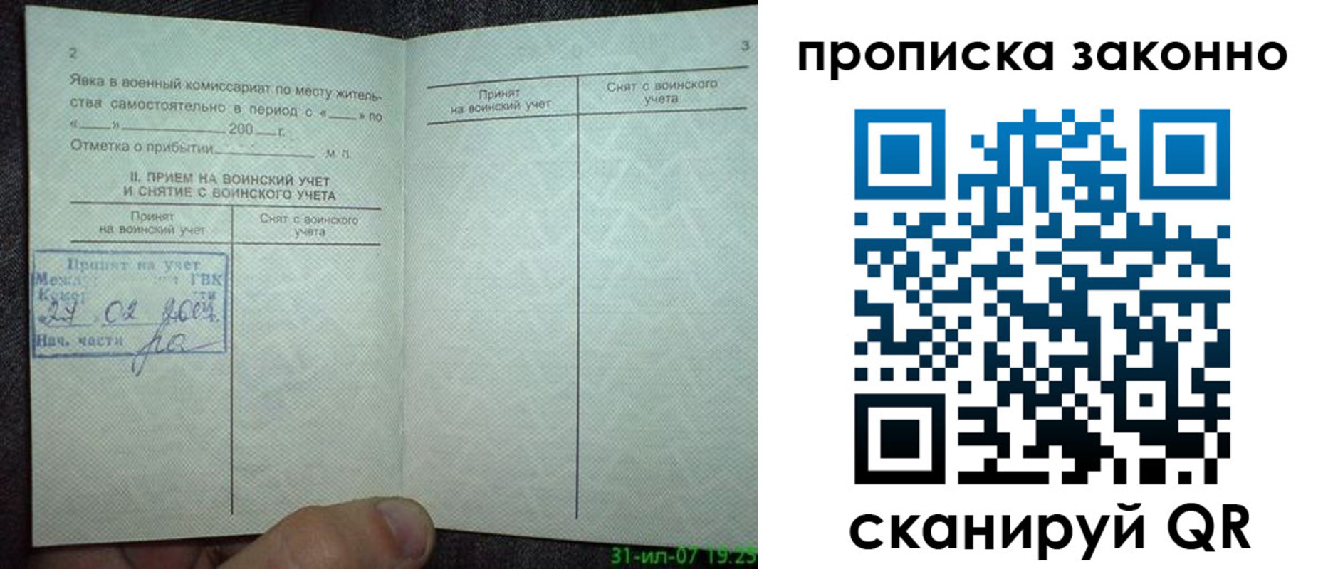 прописка для работы в Чайковском